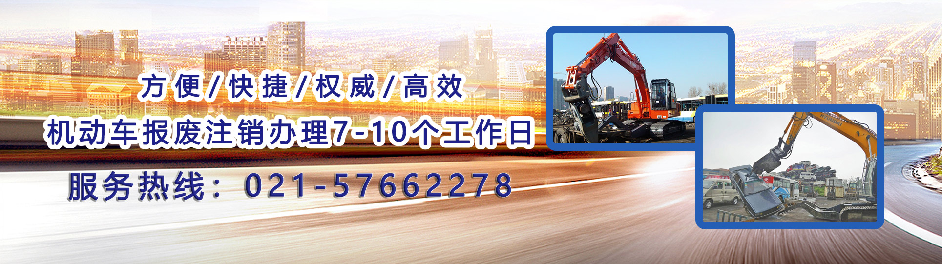 机动车报废